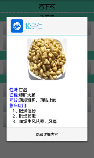 中药学表格 中药学表格