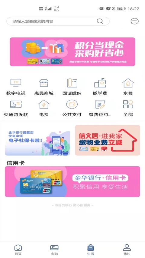 金华银行 金华银行