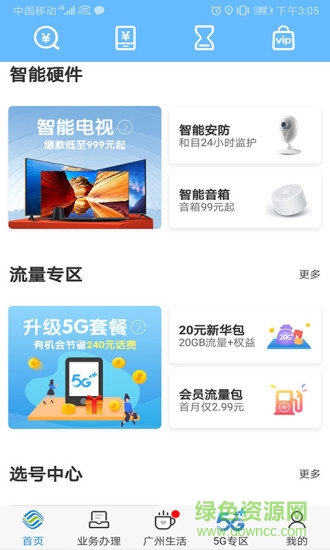 广东移动智慧生活客户端 广东移动智慧生活客户端
