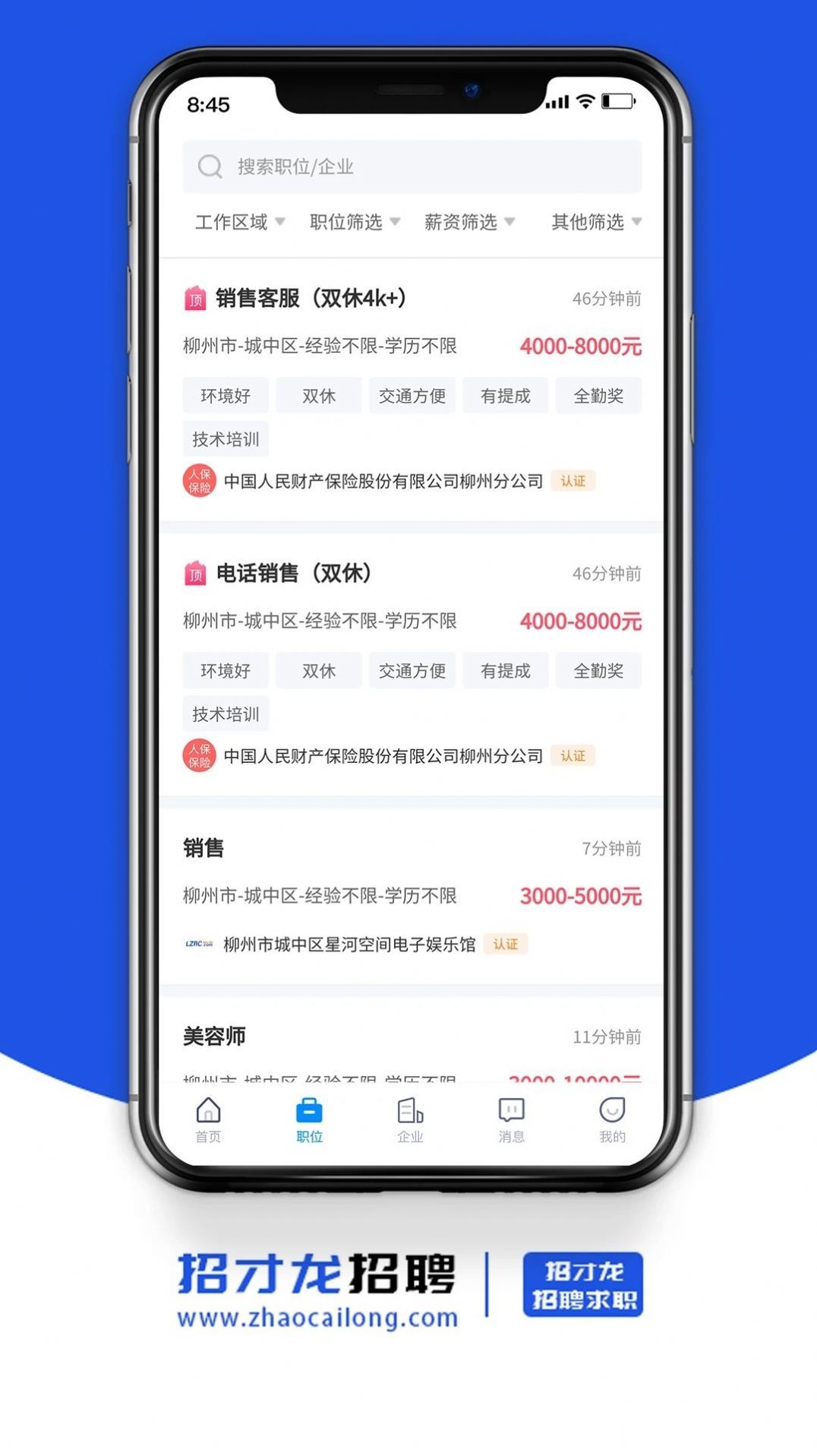 招才龙招聘 招才龙招聘