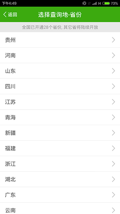 车辆违章查询 车辆违章查询