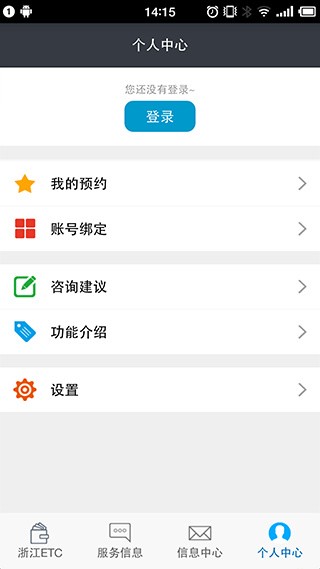 浙江ETC 官方安卓版v1.0.26 浙江ETC 官方安卓版v1.0.26