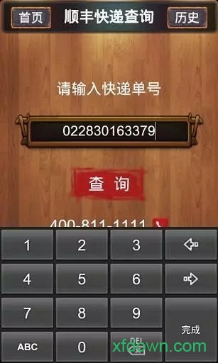 顺丰快递单号查询快速 顺丰快递单号查询快速