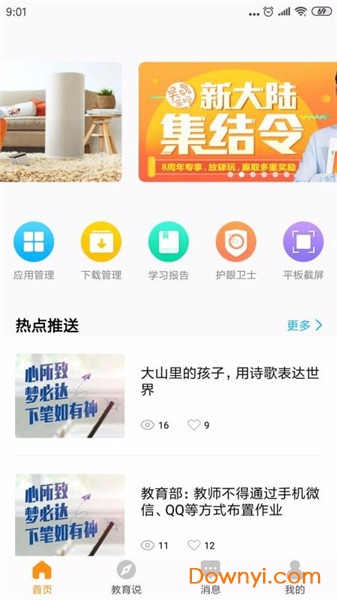 家长助手 家长助手
