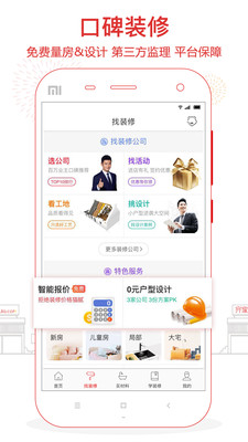 齐家极速版 齐家极速版