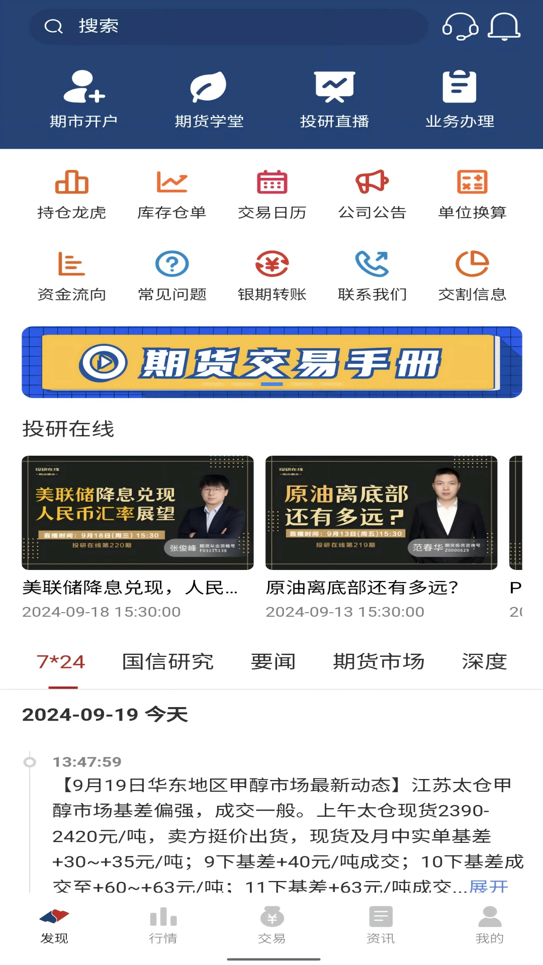 国信期货尊享版 国信期货尊享版