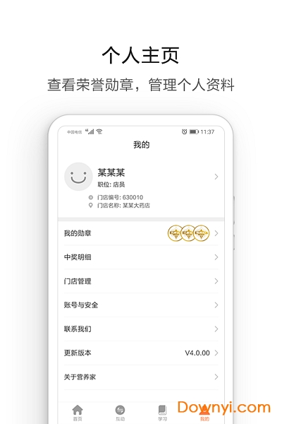 营养管家Pro 营养管家Pro