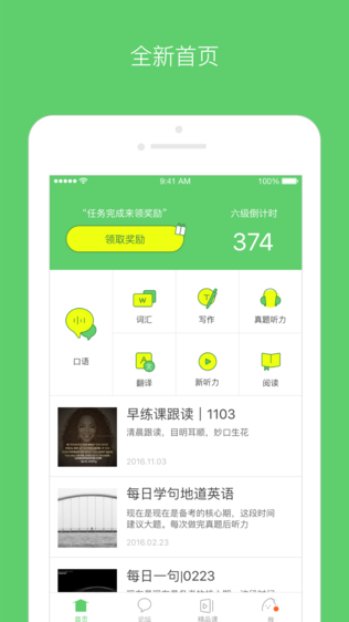 有道四六级 有道四六级