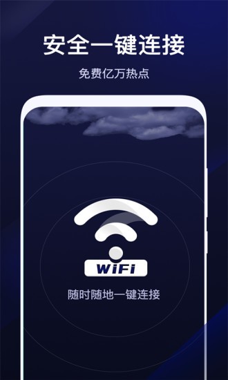 超级wifi管家app 超级wifi管家app