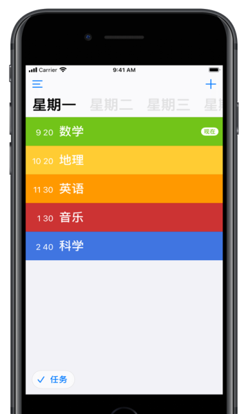 课程时间表软件 课程时间表软件