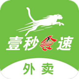 壹秒食速