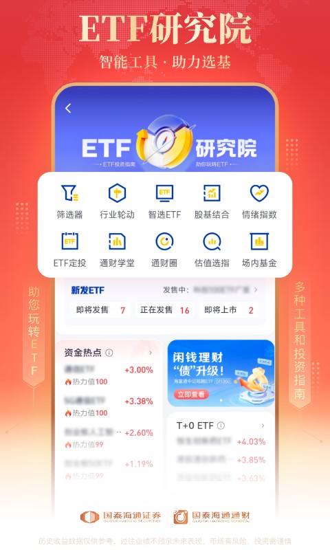 国泰海通通财 国泰海通通财