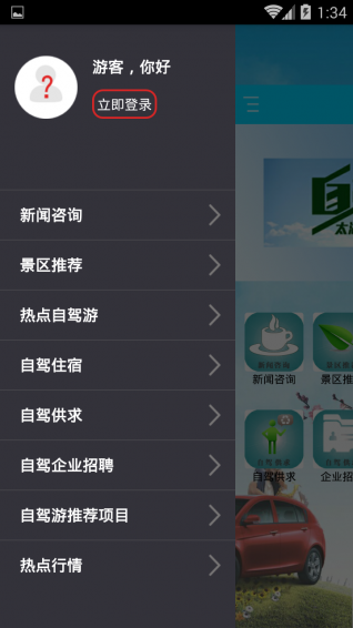 掌上自驾游网 掌上自驾游网