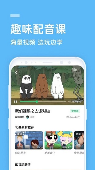 小学英语流利说 小学英语流利说