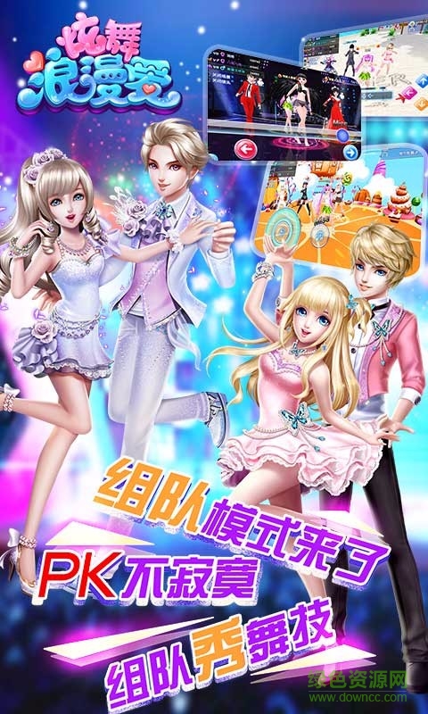 炫舞浪漫爱 炫舞浪漫爱