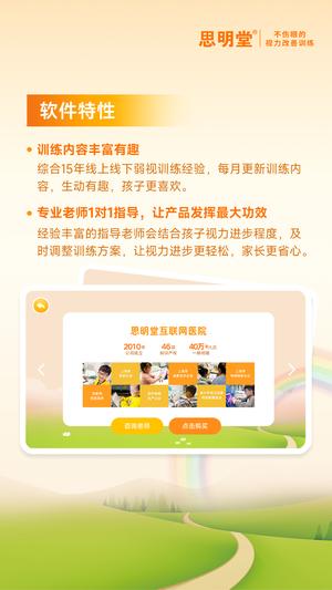 弱视训练会员版 弱视训练会员版