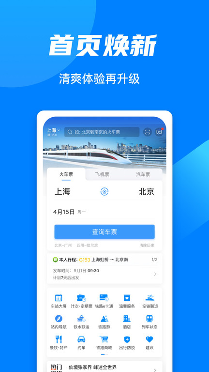 铁路12306 铁路12306