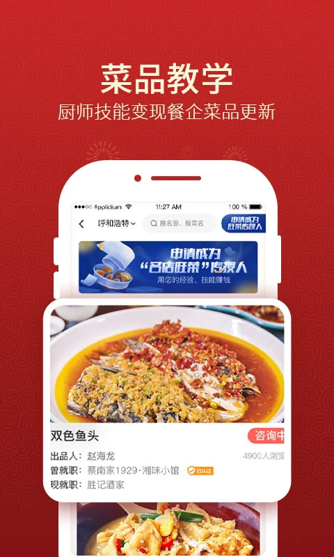 名厨 名厨