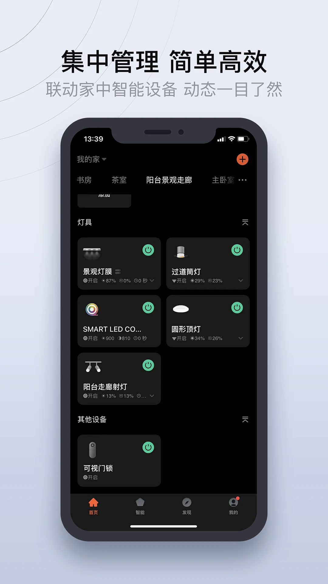 易庐全屋智能 易庐全屋智能