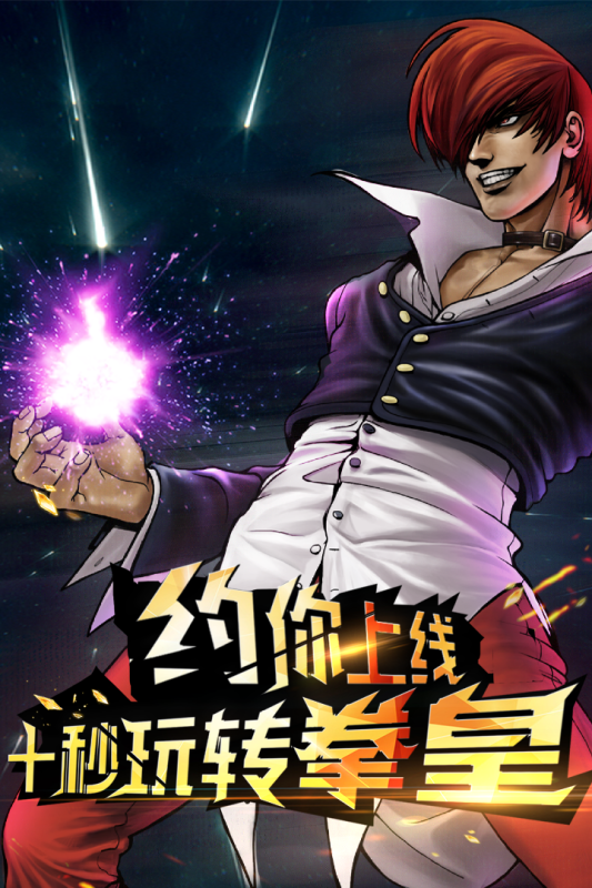 拳皇97OL 拳皇97OL