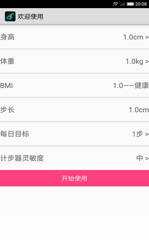 卡路里计步器 卡路里计步器