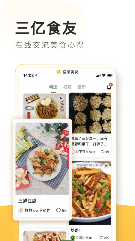 豆果美食 豆果美食