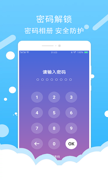 照片加密相册 照片加密相册