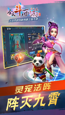 全民斗西游 全民斗西游