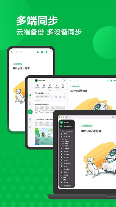 印象笔记 印象笔记