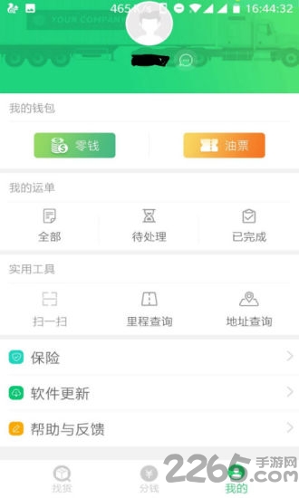 牛运司机版 牛运司机版