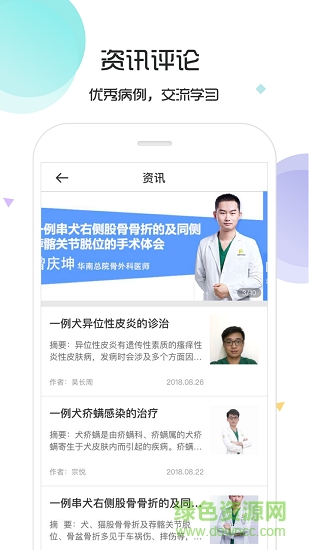 宠医云医生端 宠医云医生端