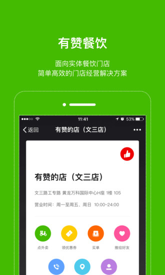 有赞餐饮 有赞餐饮