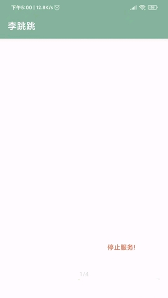 李跳跳app魔改版 最新版v1.75 李跳跳app魔改版 最新版v1.75