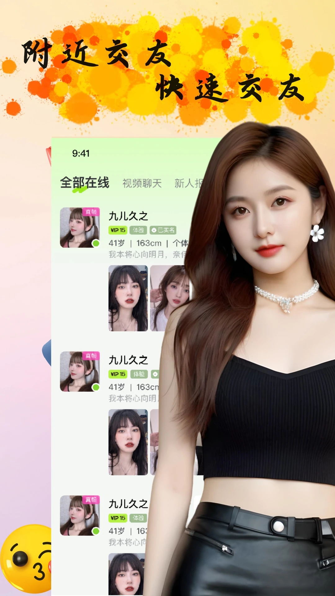 同城聊爱约友 同城聊爱约友