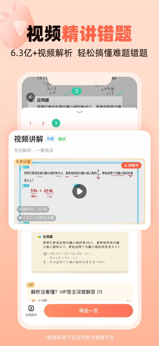 作业帮口算app手机版 作业帮口算app手机版