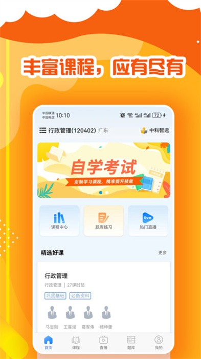 中科智远 中科智远