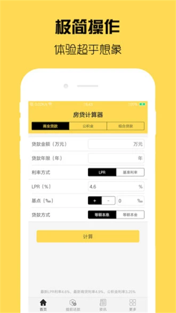 房贷计算器2010 房贷计算器2010