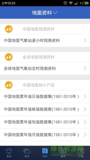 中国气象局天气预报 中国气象局天气预报