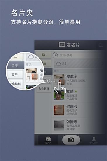 友名片(名片识别) 友名片(名片识别)