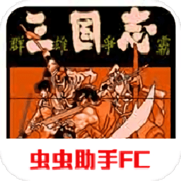 三国志群雄争霸