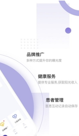 爱问医生医生端app手机版 爱问医生医生端app手机版