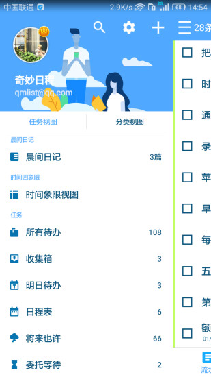 奇妙日程 奇妙日程