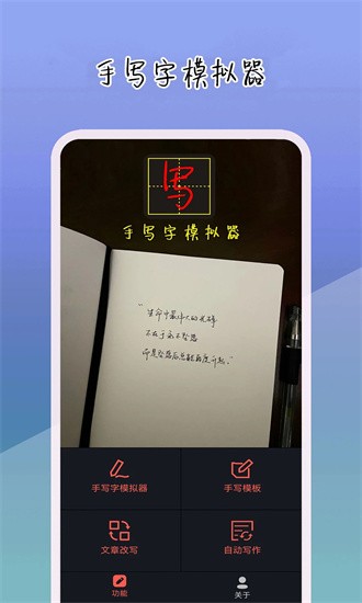 手写字模拟器 手写字模拟器