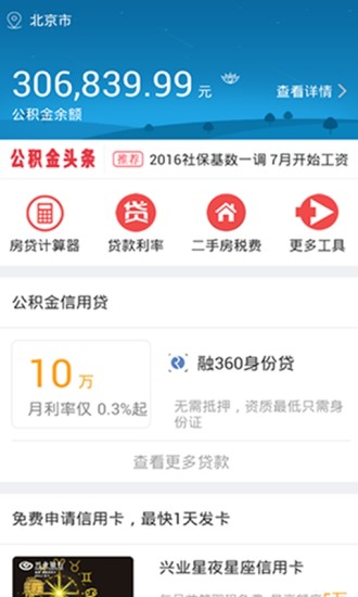 91公积金查询 91公积金查询