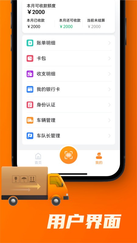 中宝智运司机端 中宝智运司机端