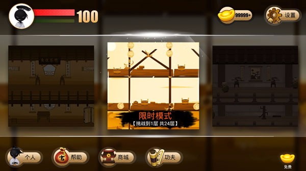 侠义火柴人2 侠义火柴人2