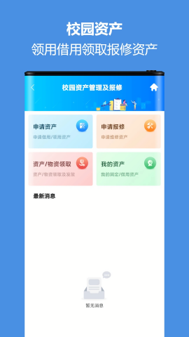 智慧校园通 智慧校园通