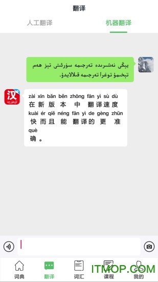 国语助手维语版 国语助手维语版