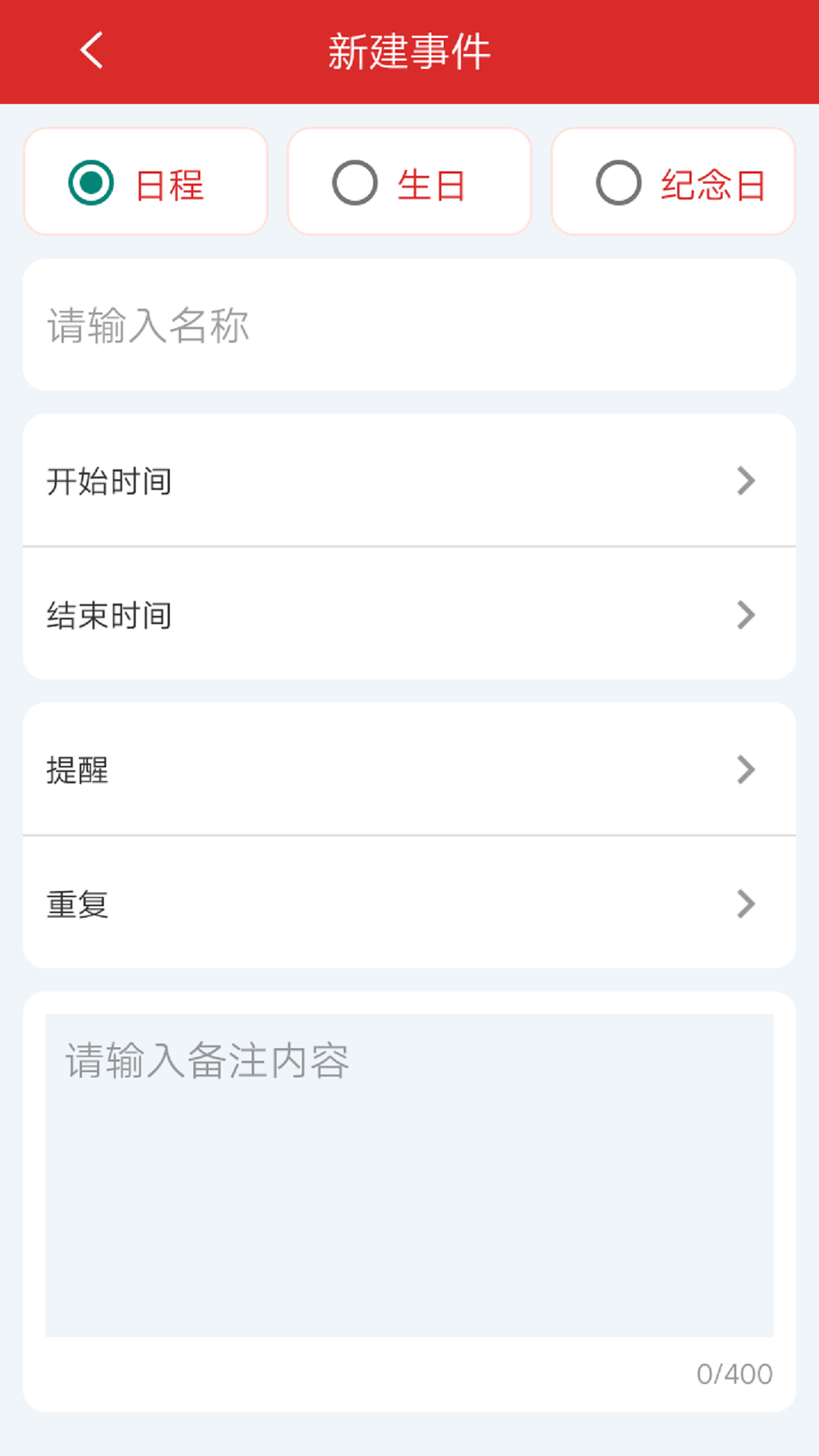 春秋日历 春秋日历