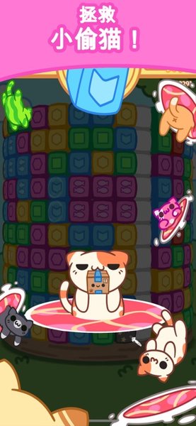 小偷猫爆炸解谜游戏(kleptocats blast) 小偷猫爆炸解谜游戏(kleptocats blast)